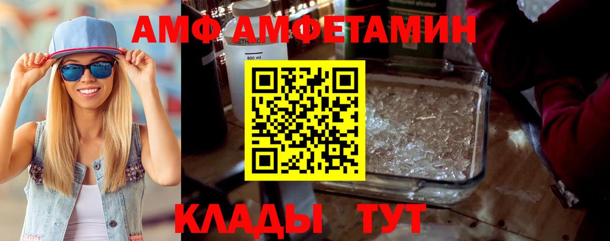 Зеленодольск  Amphetamine  Amphetamine  Вход с VPN  АМФ VHQ 