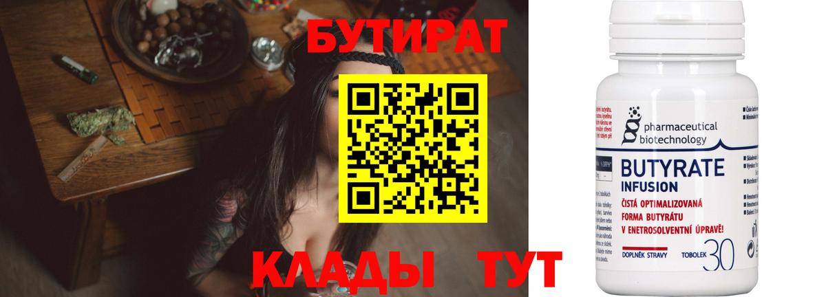 БУТИРАТ оксана Зеленодольск