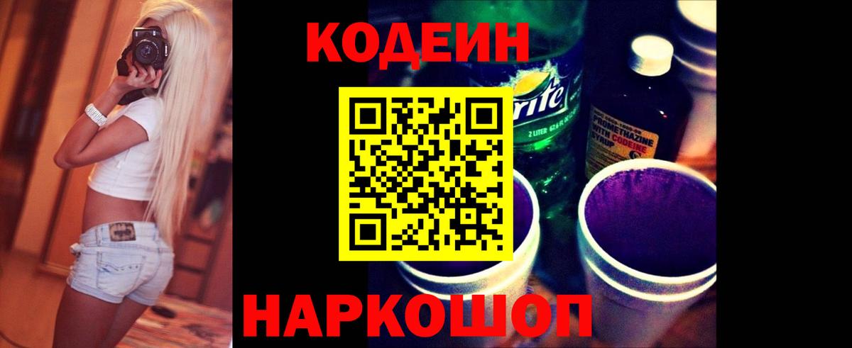 Кодеиновый сироп Lean напиток Lean (лин) Зеленодольск