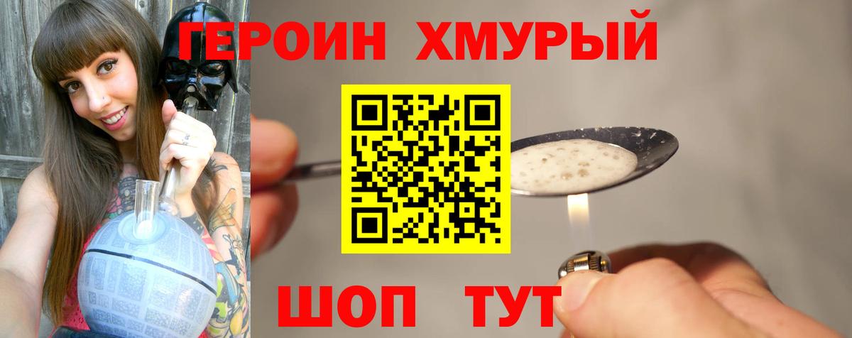 Героин герыч Зеленодольск