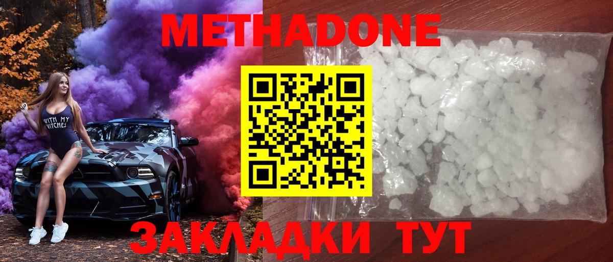 Метадон белоснежный  Вход с VPN  Зеленодольск 